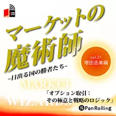 マーケットの魔術師～日出る国の勝者たち～　Vol.27