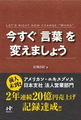 今すぐ「言葉」を変えましょう