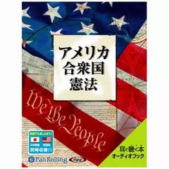 アメリカ合衆国憲法
