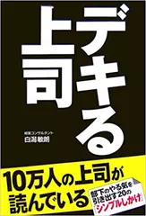 デキる上司