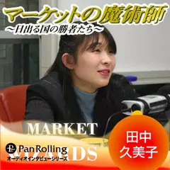 マーケットの魔術師～日出る国の勝者たち～　Vol.28