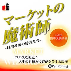 マーケットの魔術師～日出る国の勝者たち～　Vol.28