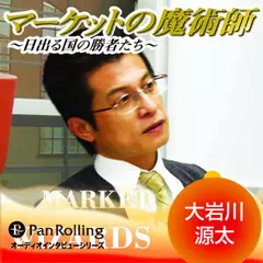 マーケットの魔術師～日出る国の勝者たち～　Vol.30