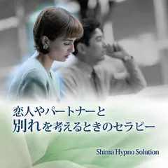 恋人やパートナーと別れを考えるときのセラピー