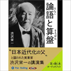論語と算盤