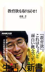 教育欲を取り戻せ！