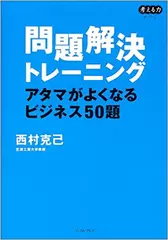 問題解決トレーニング