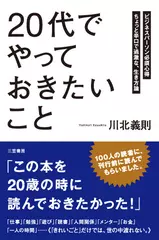 「20代」でやっておきたいこと