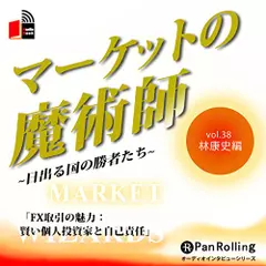 マーケットの魔術師～日出る国の勝者たち～　Vol.38