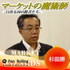 マーケットの魔術師～日出る国の勝者たち～　Vol.39