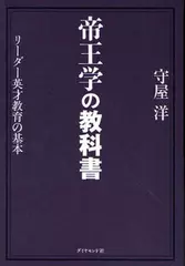 帝王学の教科書