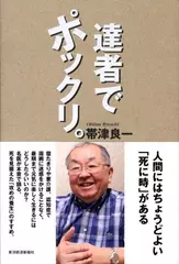 達者でポックリ。