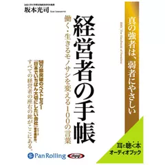 経営者の手帳