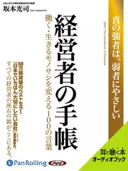 経営者の手帳