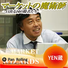 マーケットの魔術師～日出る国の勝者たち～　Vol.42