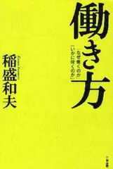 働き方―「なぜ働くのか」「いかに働くのか」