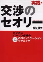 実践・交渉のセオリー