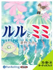 ルルとミミ