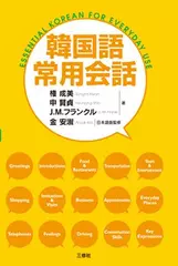 韓国語常用会話