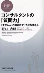 コンサルタントの「質問力」