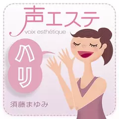 声エステ・ハリ編