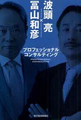 プロフェッショナルコンサルティング