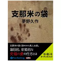 支那米の袋