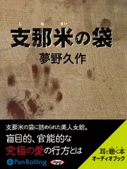 支那米の袋