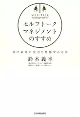 セルフトーク・マネジメントのすすめ