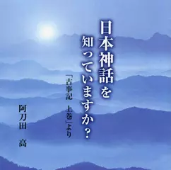 日本神話を知っていますか？　「古事記上巻」より＜後編＞