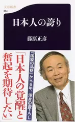 日本人の誇り