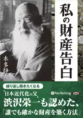 私の財産告白