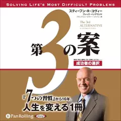 第3の案　成功者の選択