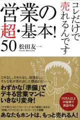 営業の超・基本！50