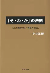 「そ・わ・か」の法則