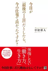 今日が「最後の1日」だとしたら、今の仕事で良かったですか？