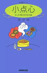 中国語エッセイ小点心