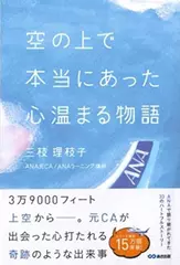 空の上で本当にあった心温まる物語