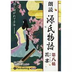 源氏物語（八）　花宴（はなのえん）