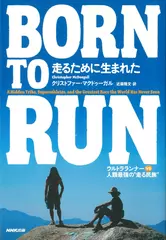 BORN　TO　RUN　走るために生まれた~ウルトラランナーVS人類最強の“走る民族”