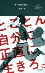 もっと自由に働きたい