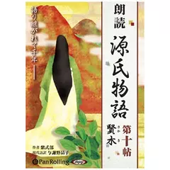 源氏物語（十）　賢木（さかき）