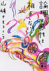 論理と感性は相反しない【完全版】