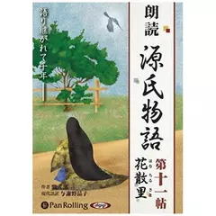 源氏物語（十一）　花散里（はなちるさと）