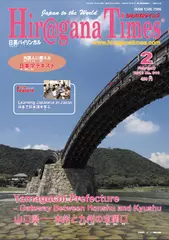 HiraganaTimes　2013年2月号
