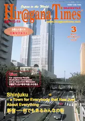 HiraganaTimes　2013年3月号