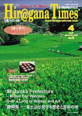 HiraganaTimes　2013年4月号