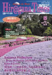 HiraganaTimes　2013年5月号