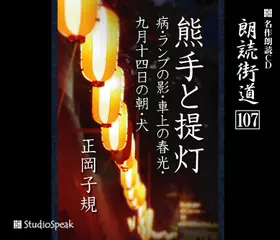 朗読街道「ランプの影」