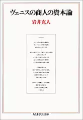 ヴェニスの商人の資本論